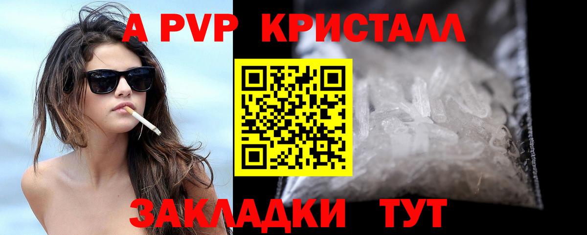 Заволжье  A-PVP VHQ  APVP Crystall  Вход с VPN 