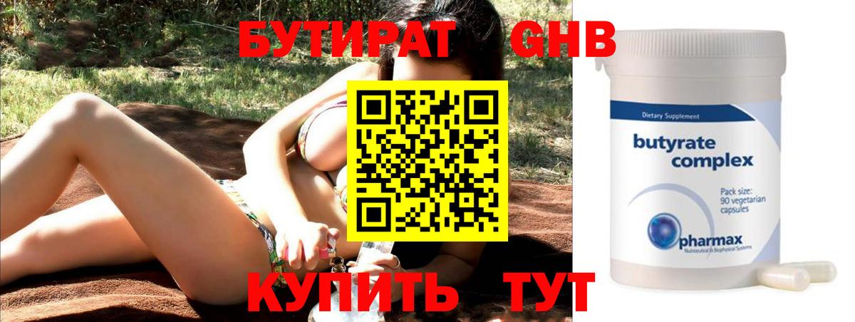 Заволжье  БУТИРАТ бутик  Вход с VPN 