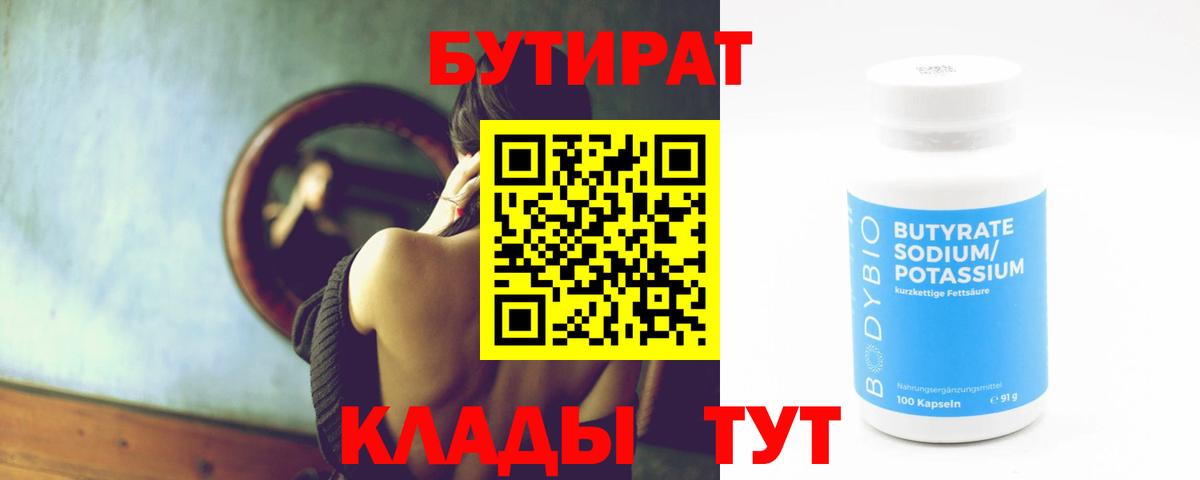 Бутират вода Заволжье