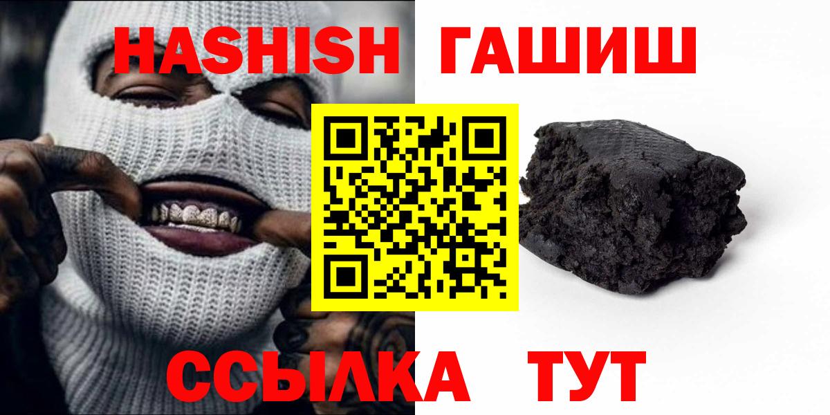 ГАШИШ Cannabis  Вход с VPN  Заволжье  Гашиш Premium 