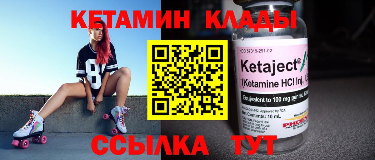 КЕТАМИН ketamine Заволжье