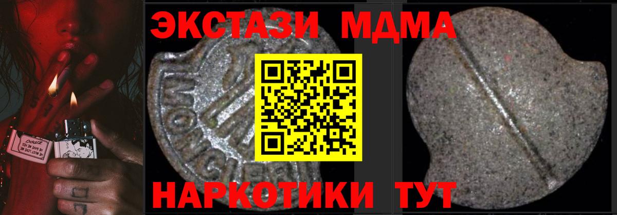 МДМА кристаллы  МДМА VHQ  Вход с VPN  МДМА  Заволжье 