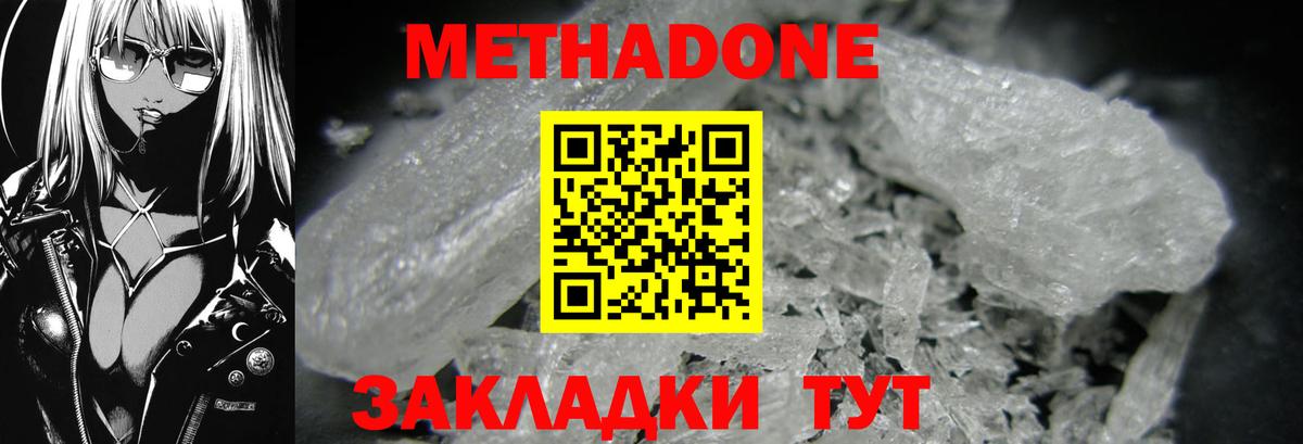 Метадон кристалл Заволжье